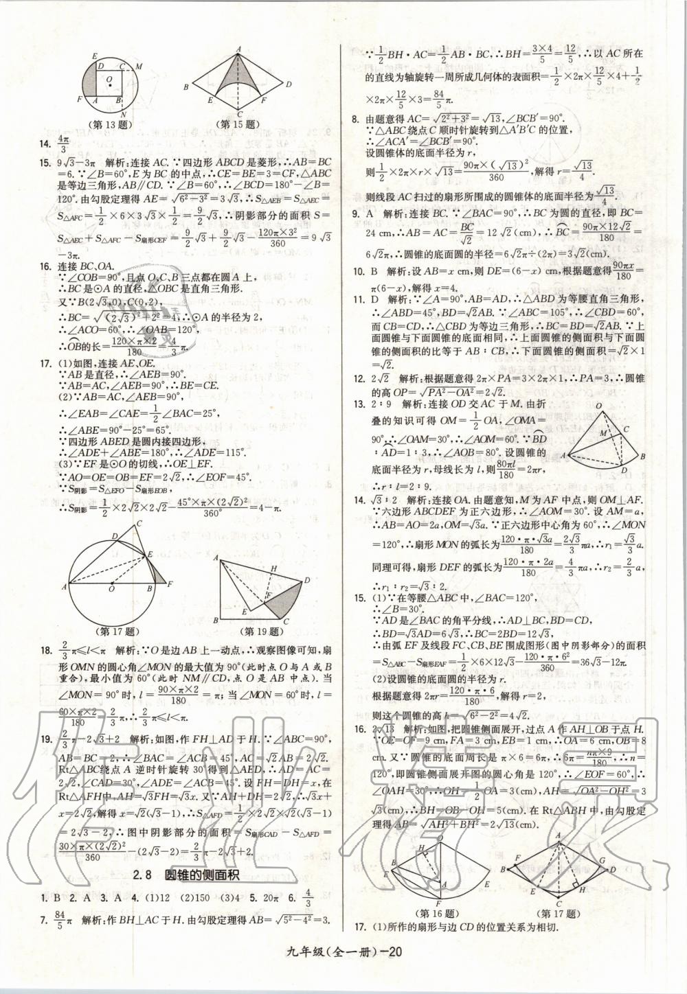 2020年領(lǐng)先一步三維提優(yōu)九年級(jí)數(shù)學(xué)全一冊蘇科版 參考答案第20頁