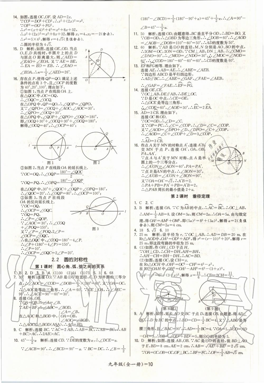 2020年領(lǐng)先一步三維提優(yōu)九年級(jí)數(shù)學(xué)全一冊(cè)蘇科版 參考答案第10頁(yè)