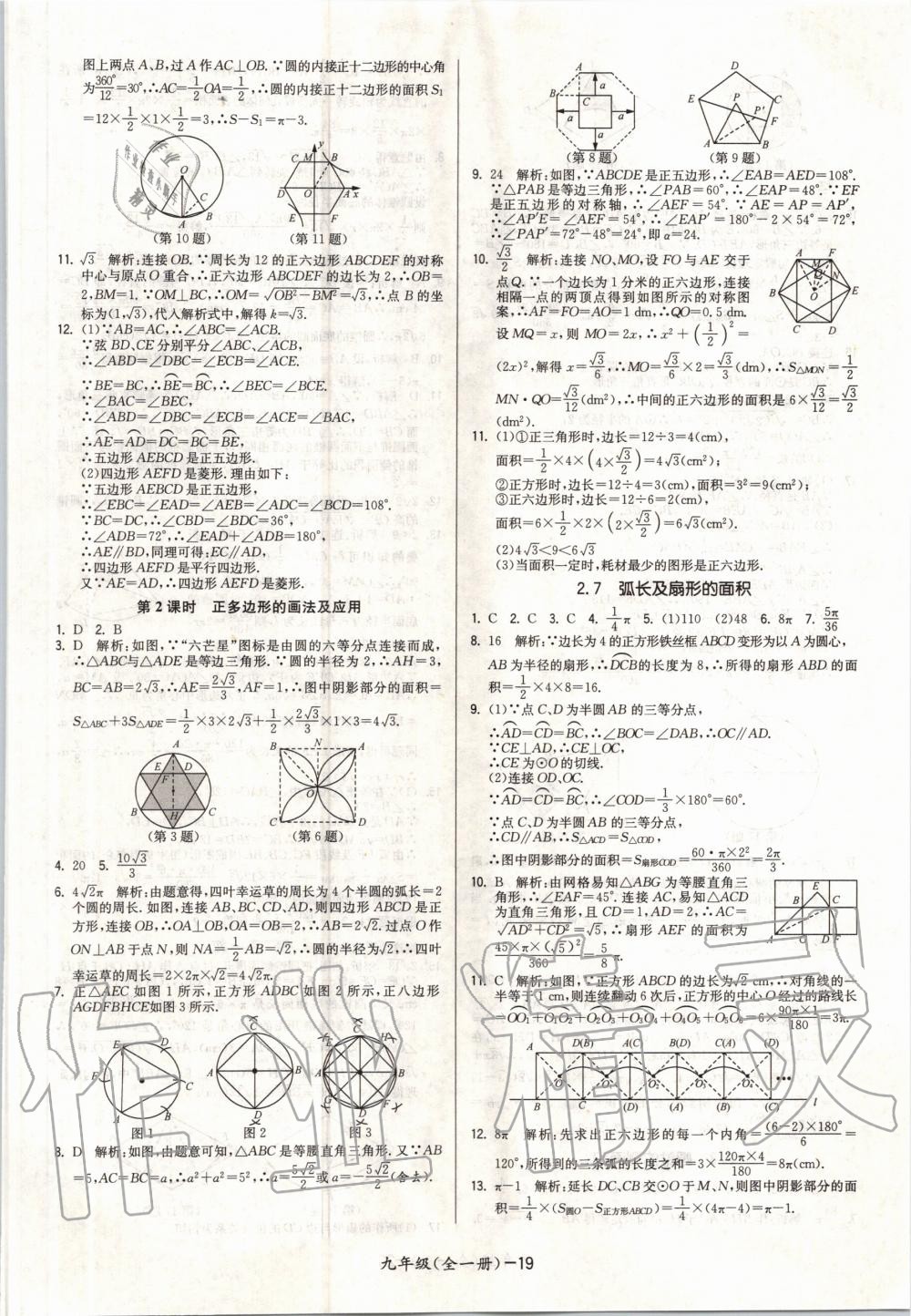 2020年領(lǐng)先一步三維提優(yōu)九年級數(shù)學(xué)全一冊蘇科版 參考答案第19頁