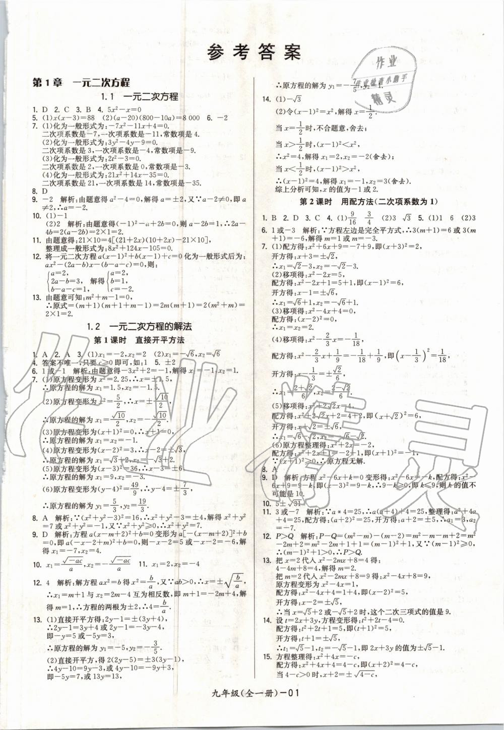 2020年領(lǐng)先一步三維提優(yōu)九年級(jí)數(shù)學(xué)全一冊(cè)蘇科版 參考答案第1頁(yè)