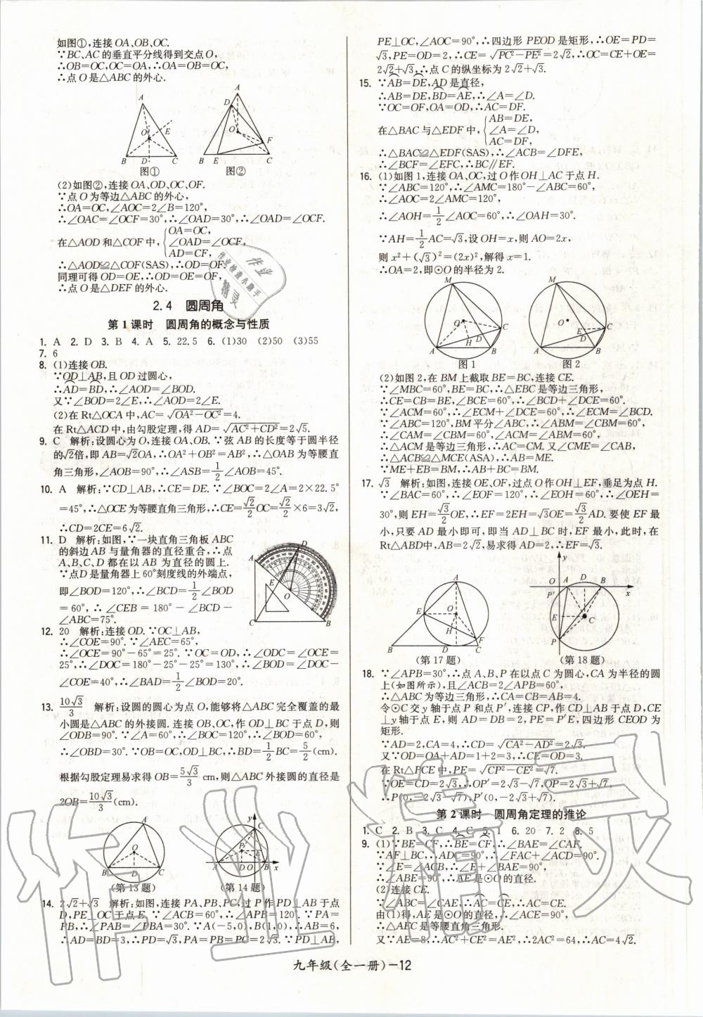 2020年領(lǐng)先一步三維提優(yōu)九年級(jí)數(shù)學(xué)全一冊(cè)蘇科版 參考答案第12頁(yè)