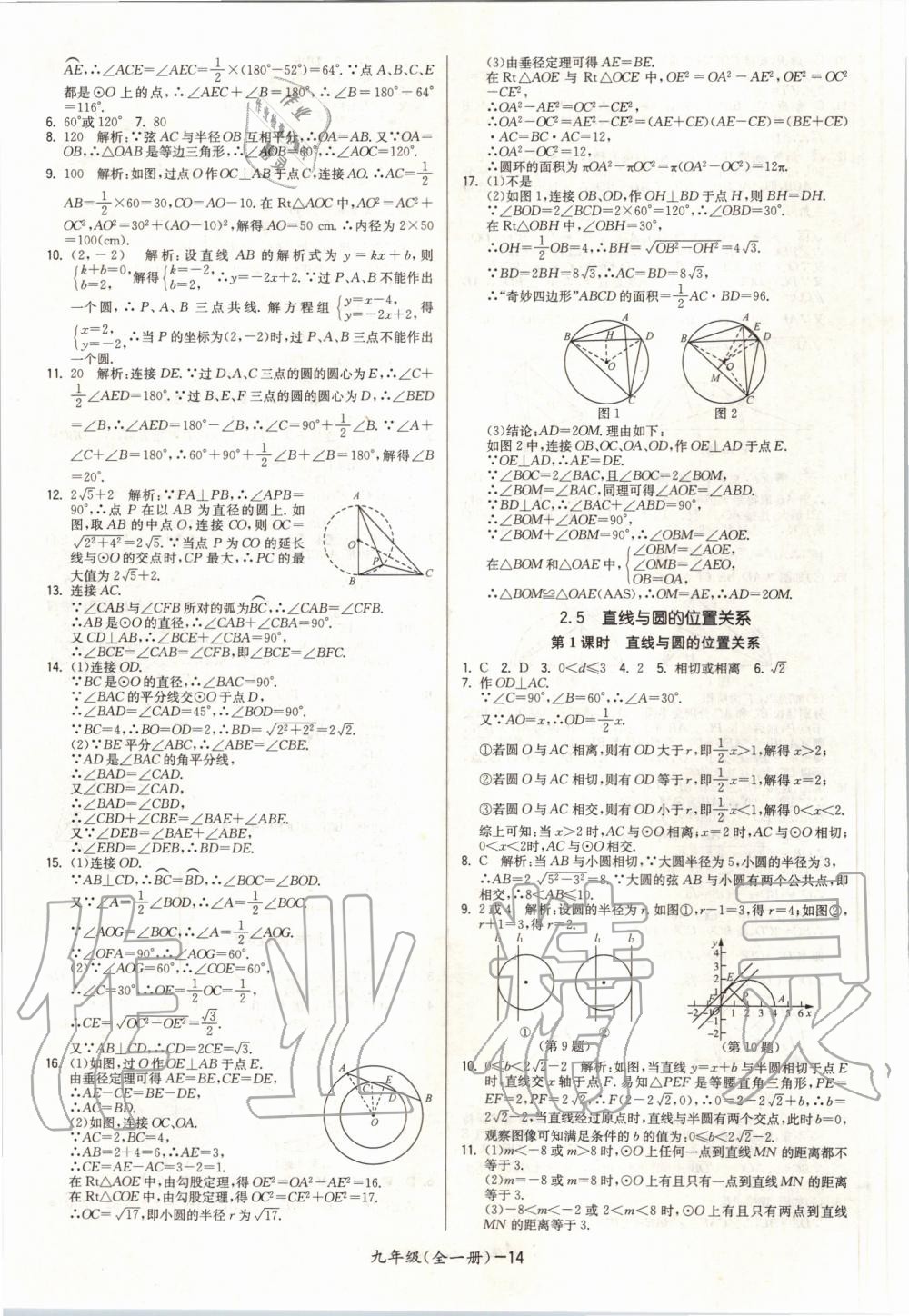 2020年領(lǐng)先一步三維提優(yōu)九年級數(shù)學(xué)全一冊蘇科版 參考答案第14頁