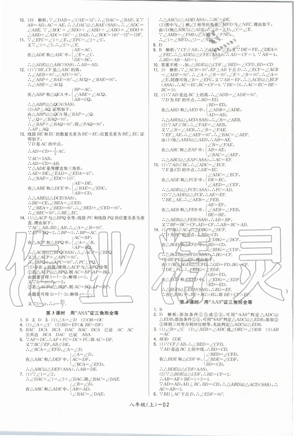 2020年领先一步三维提优八年级数学上册苏科版 参考答案第2页