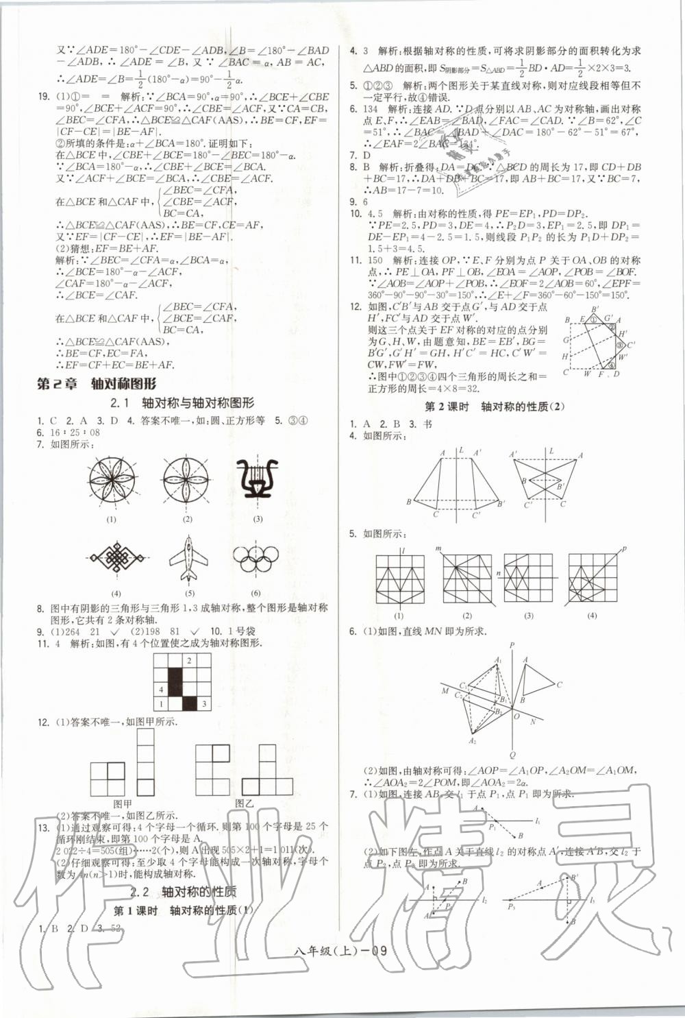 2020年領(lǐng)先一步三維提優(yōu)八年級數(shù)學上冊蘇科版 參考答案第9頁