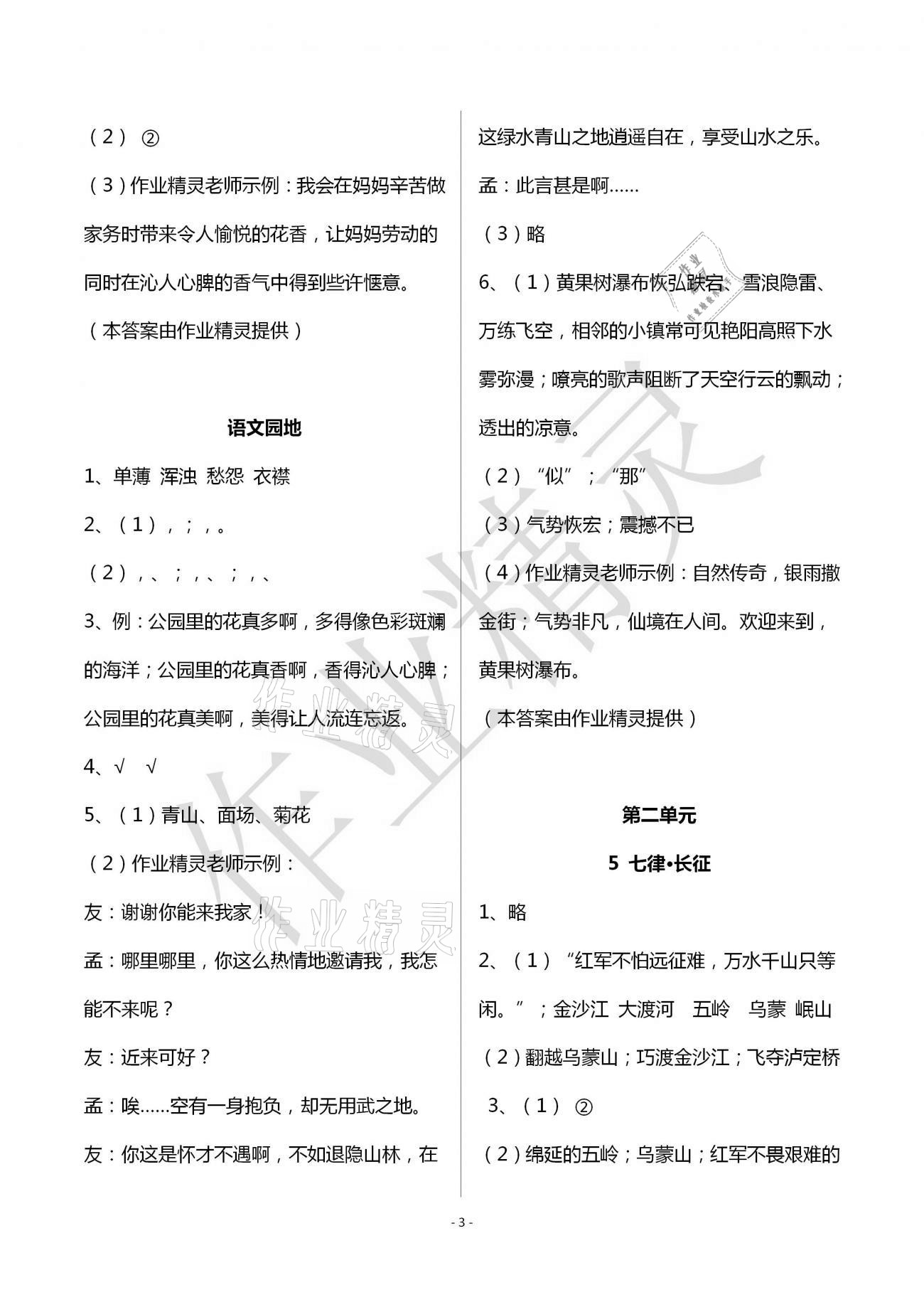 2020年作業(yè)本六年級語文上冊人教版浙江教育出版社 第3頁