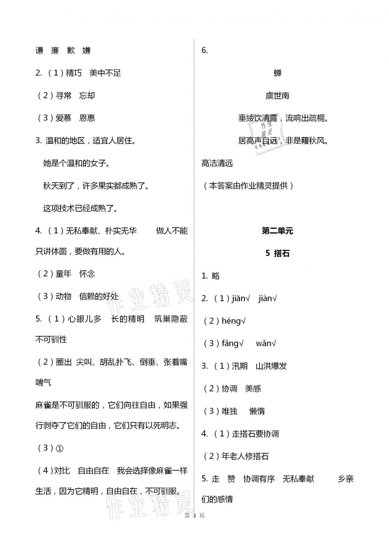 2020年作業(yè)本五年級語文上冊人教版浙江教育出版社 第3頁