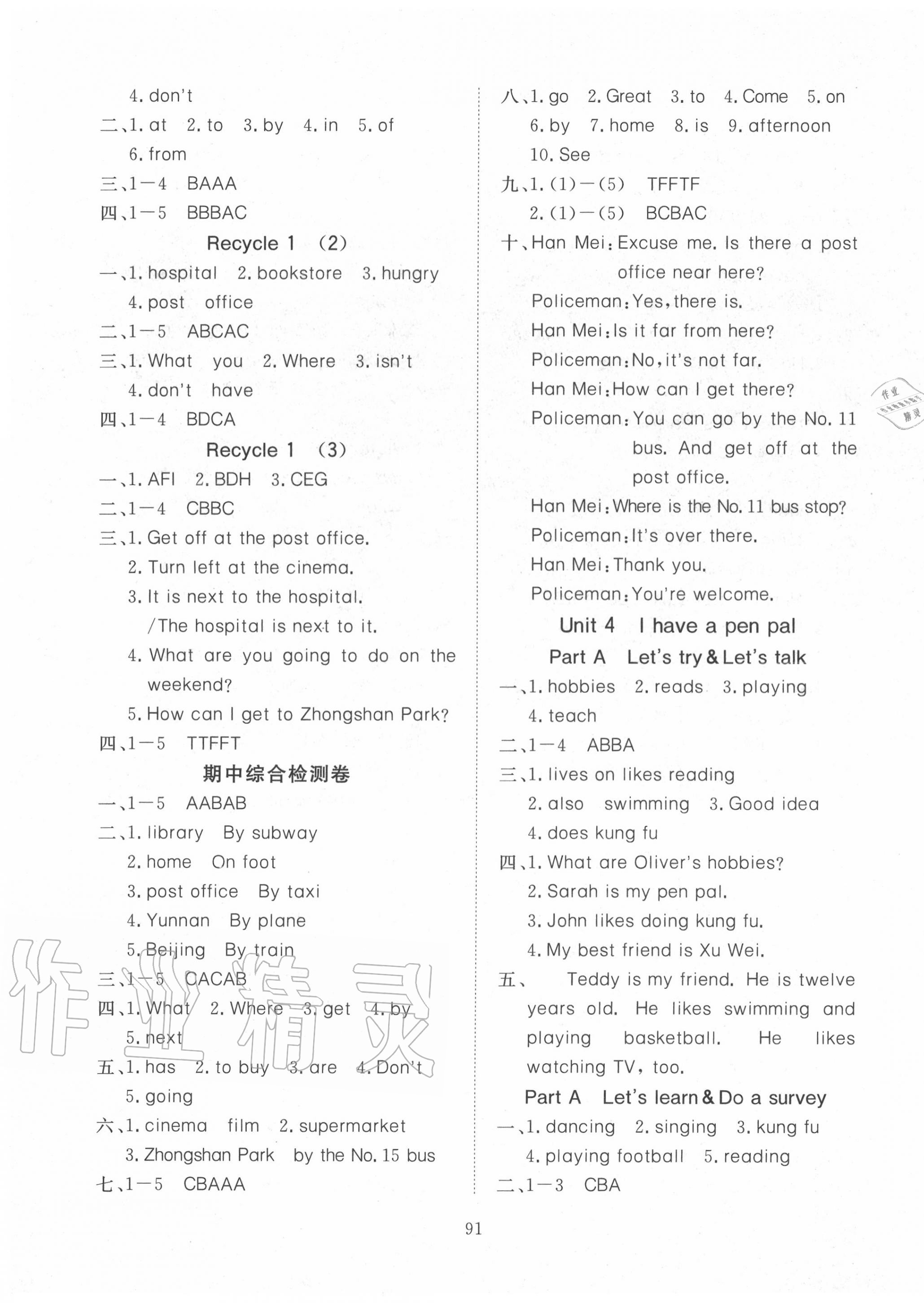 2020年351高效課堂導(dǎo)學(xué)案六年級(jí)英語(yǔ)上冊(cè)人教PEP版 第4頁(yè)