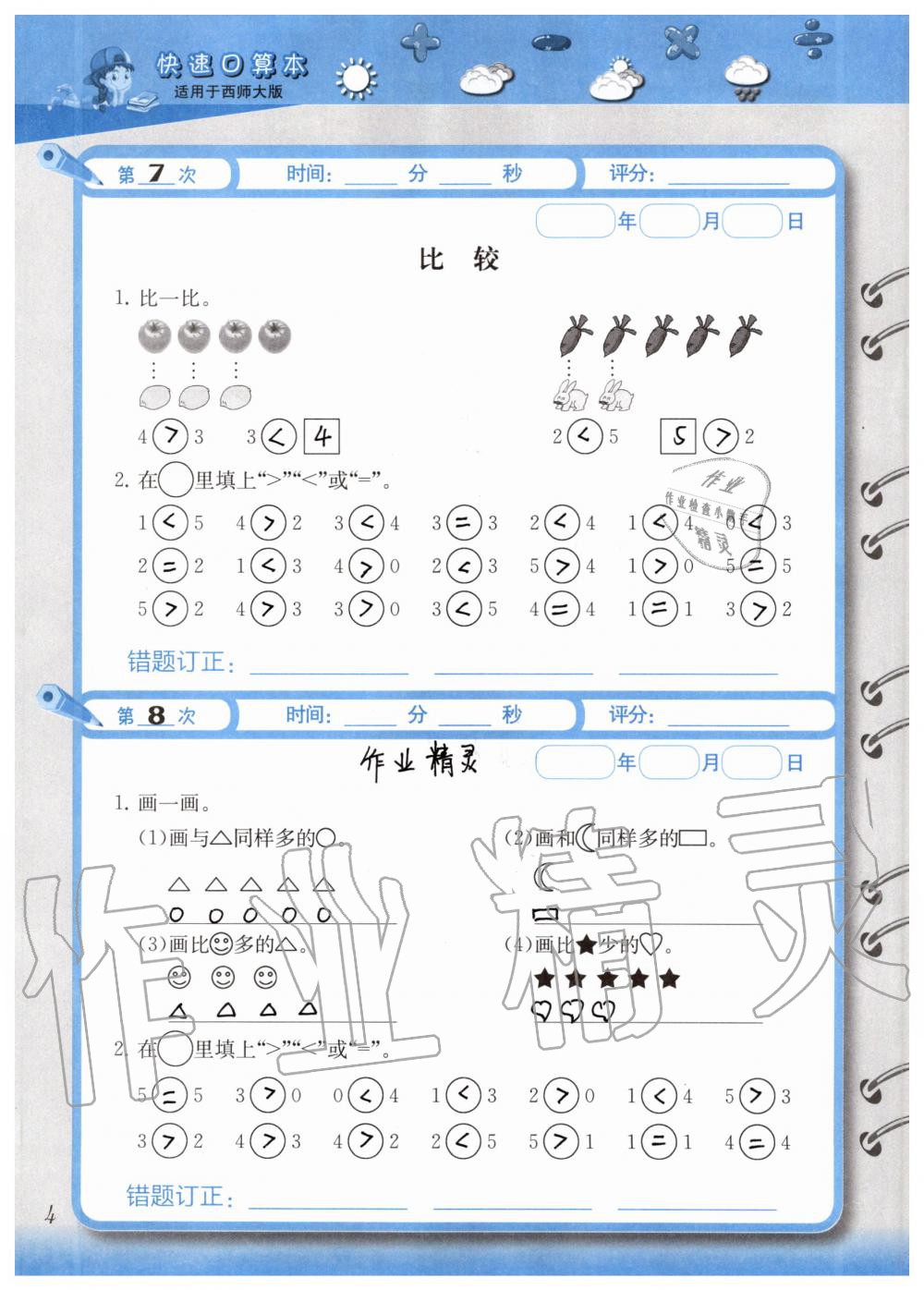 2020年快速口算本一年級上冊西師大版 參考答案第4頁