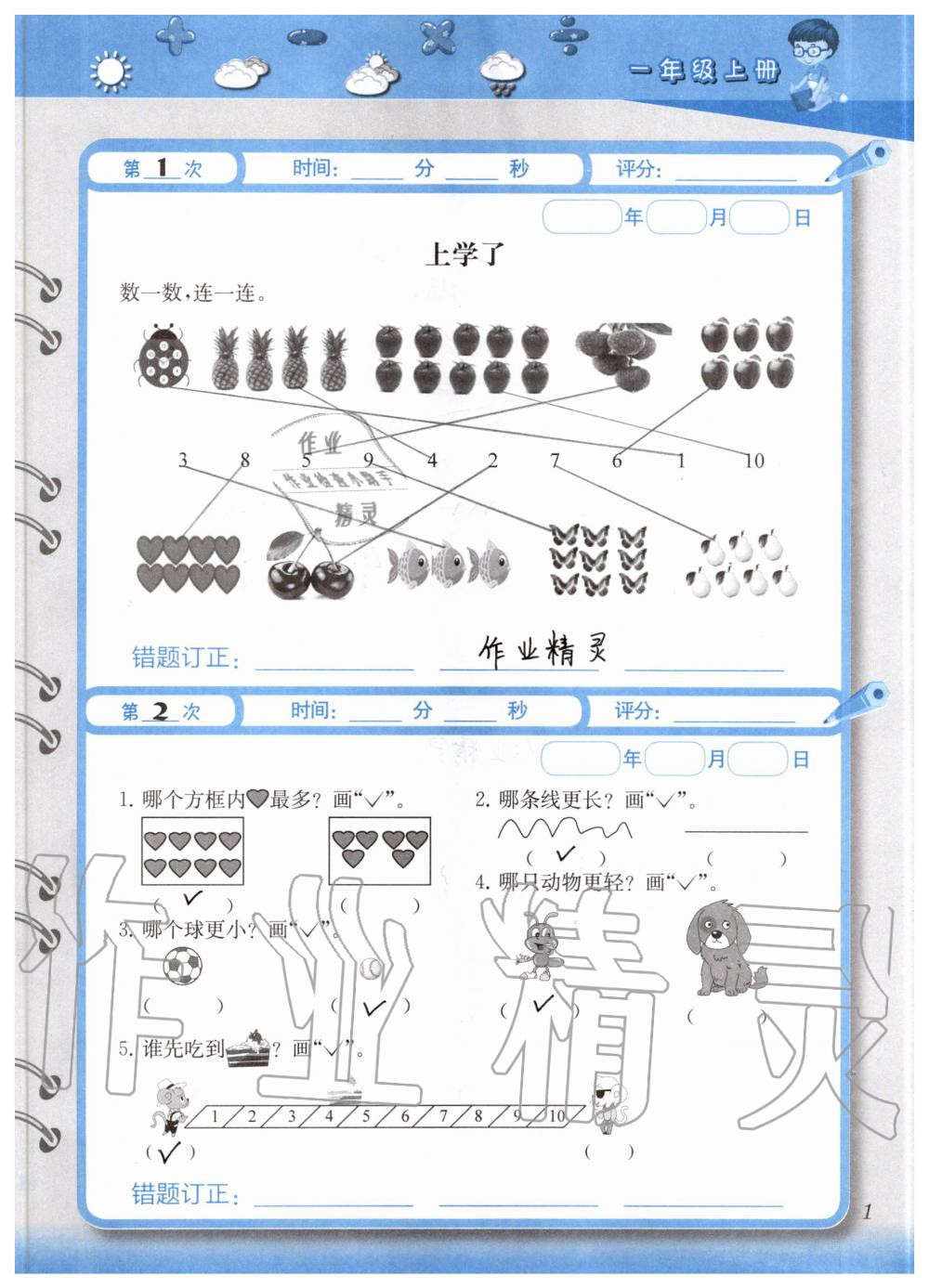 2020年快速口算本一年級上冊西師大版 參考答案第1頁