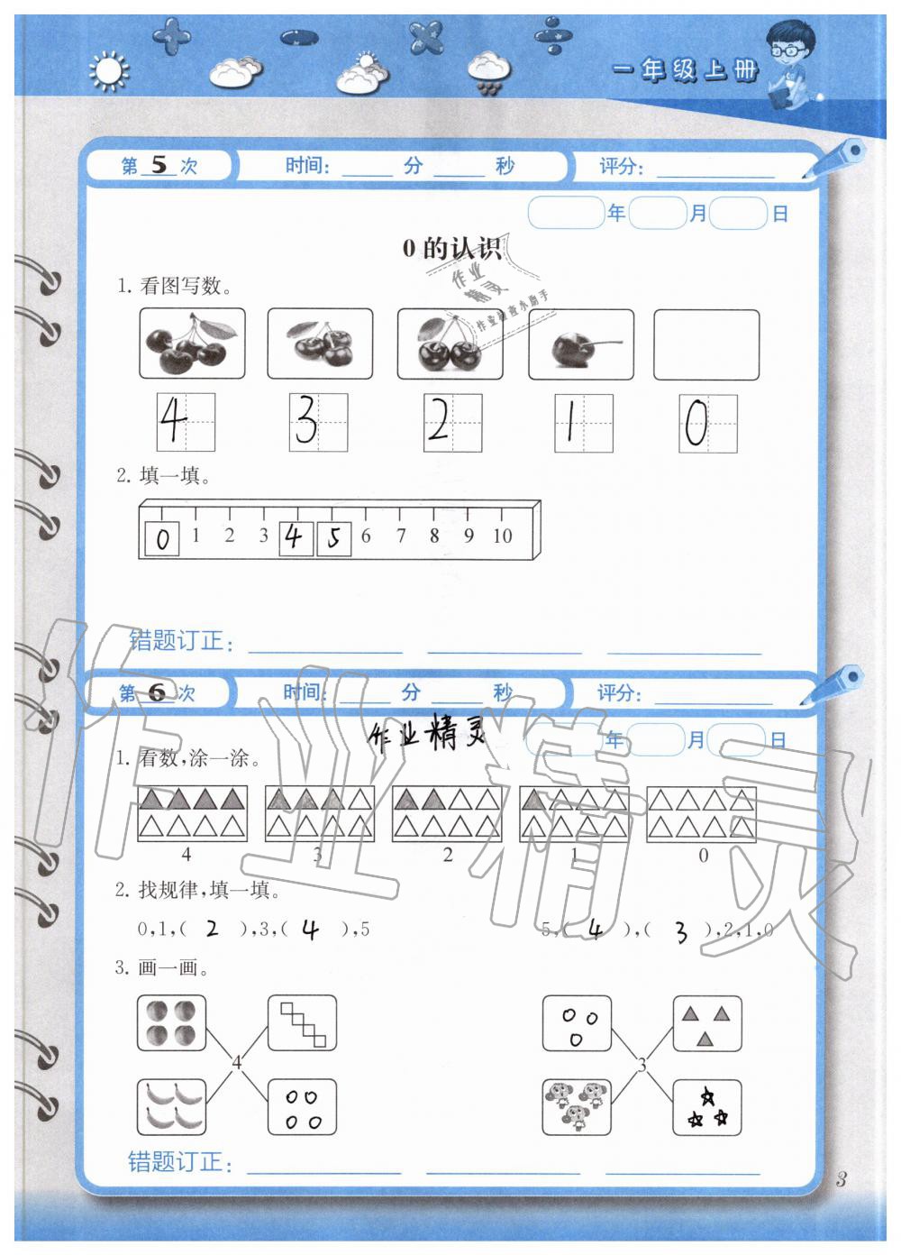 2020年快速口算本一年級上冊西師大版 參考答案第3頁