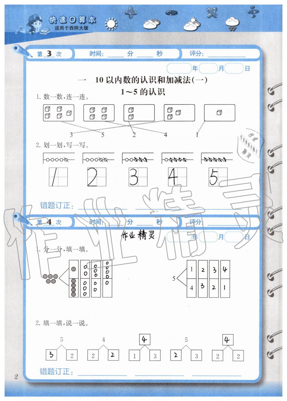 2020年快速口算本一年級上冊西師大版 參考答案第2頁