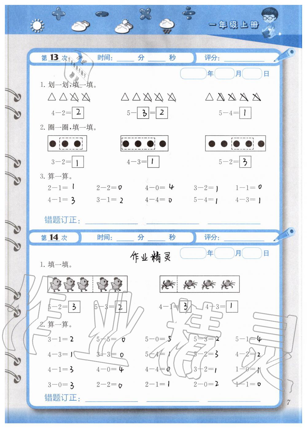 2020年快速口算本一年級上冊西師大版 參考答案第7頁