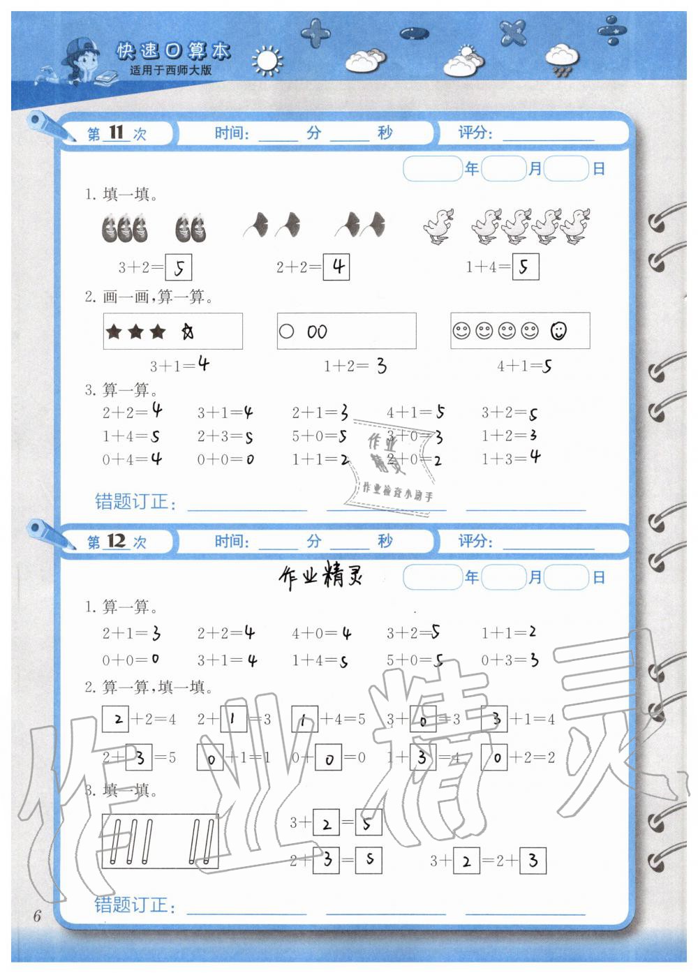 2020年快速口算本一年級上冊西師大版 參考答案第6頁