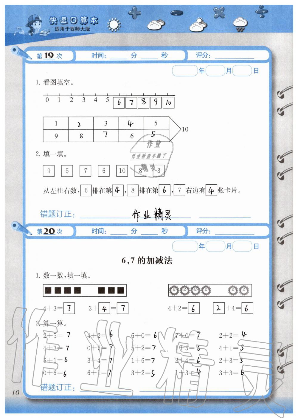 2020年快速口算本一年級上冊西師大版 參考答案第10頁