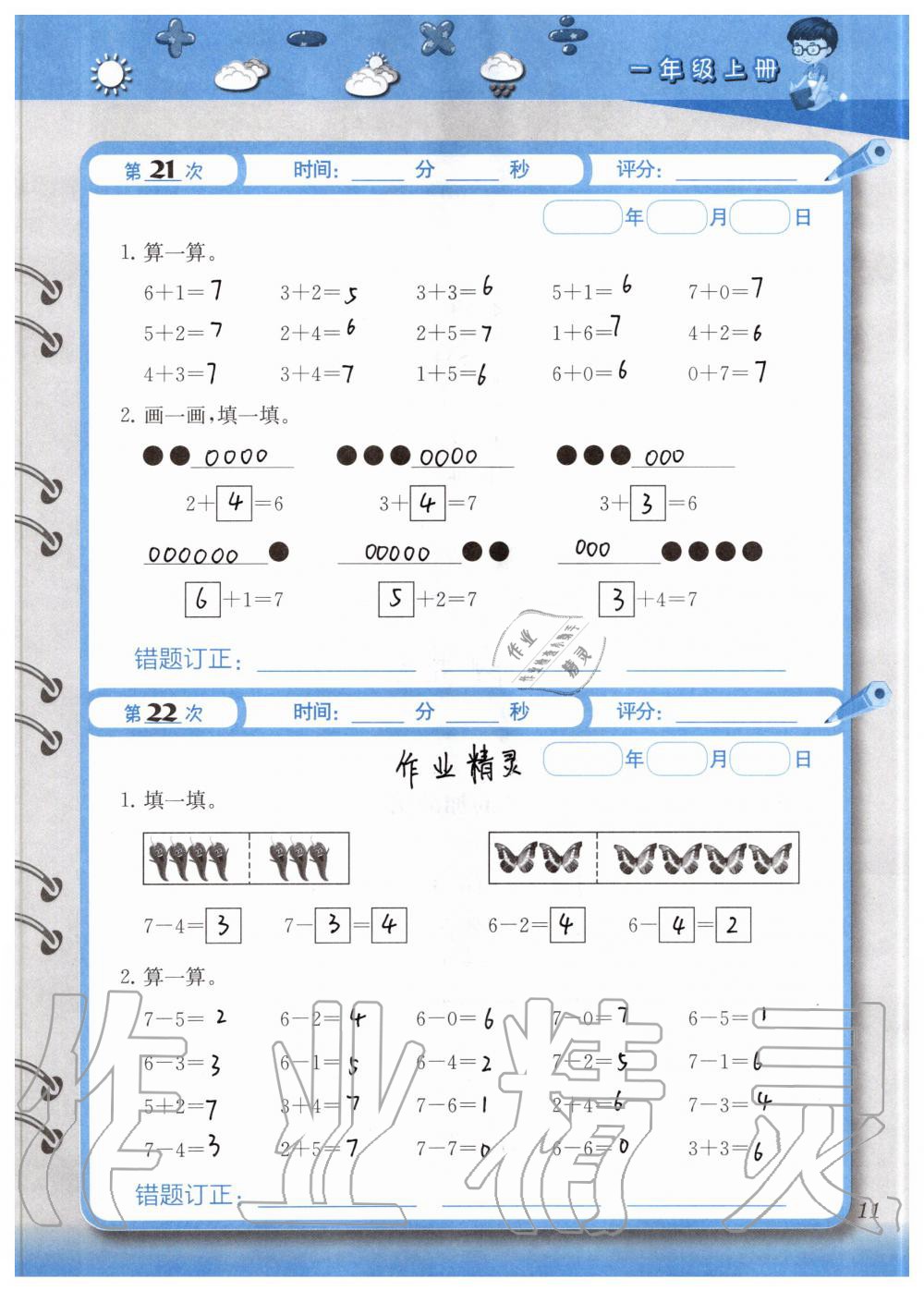 2020年快速口算本一年級上冊西師大版 參考答案第11頁