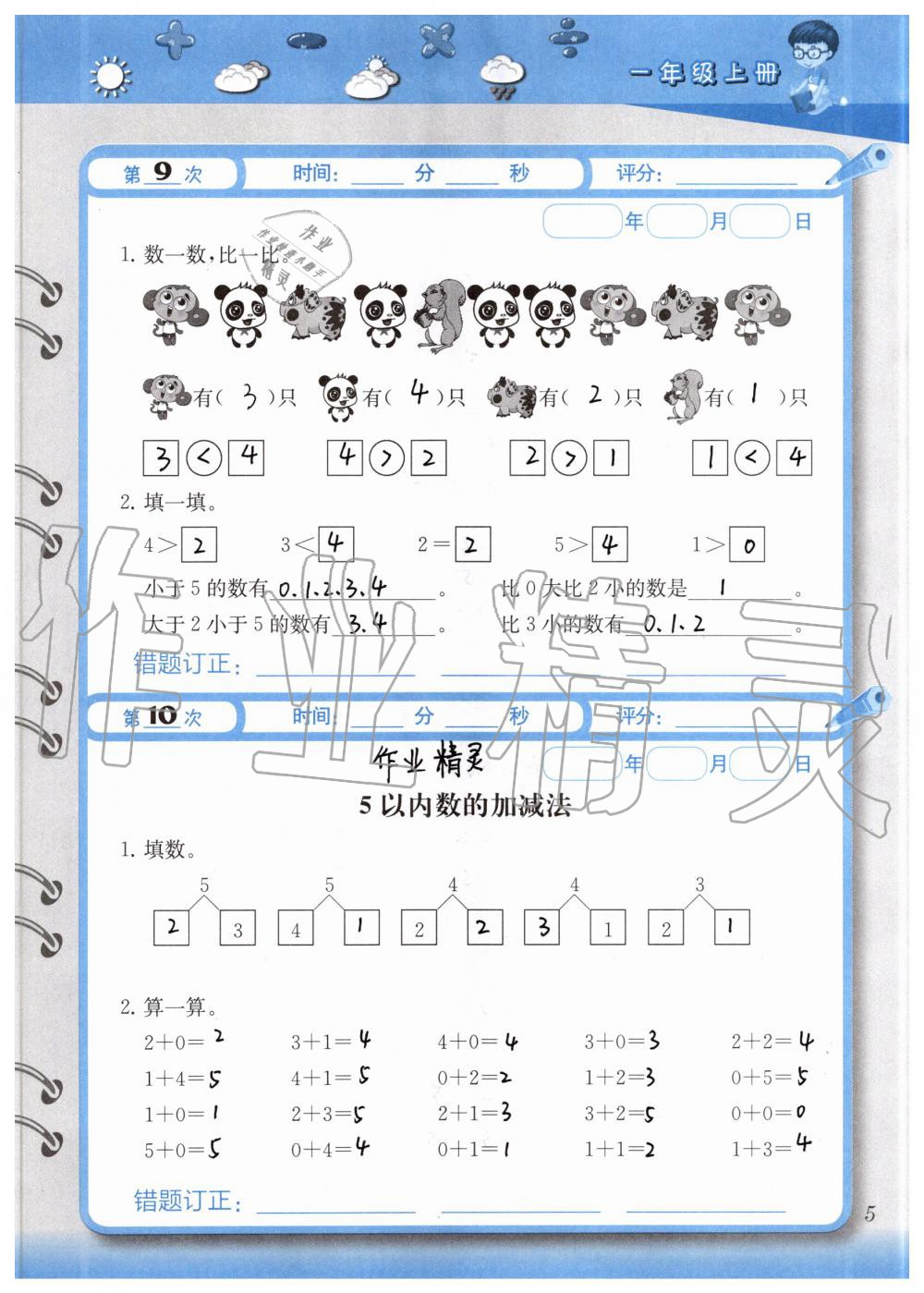 2020年快速口算本一年級上冊西師大版 參考答案第5頁