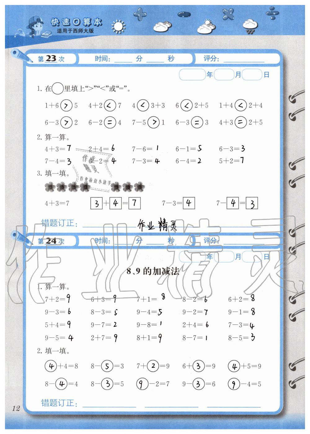 2020年快速口算本一年級上冊西師大版 參考答案第12頁