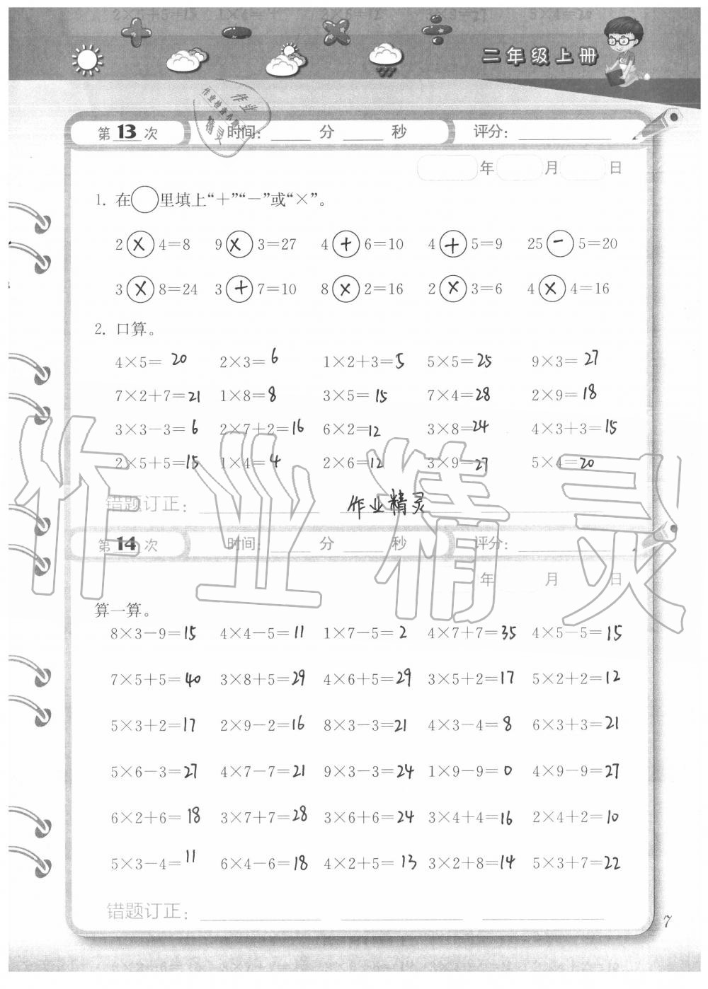 2020年快速口算本二年級(jí)上冊(cè)西師大版 參考答案第7頁(yè)