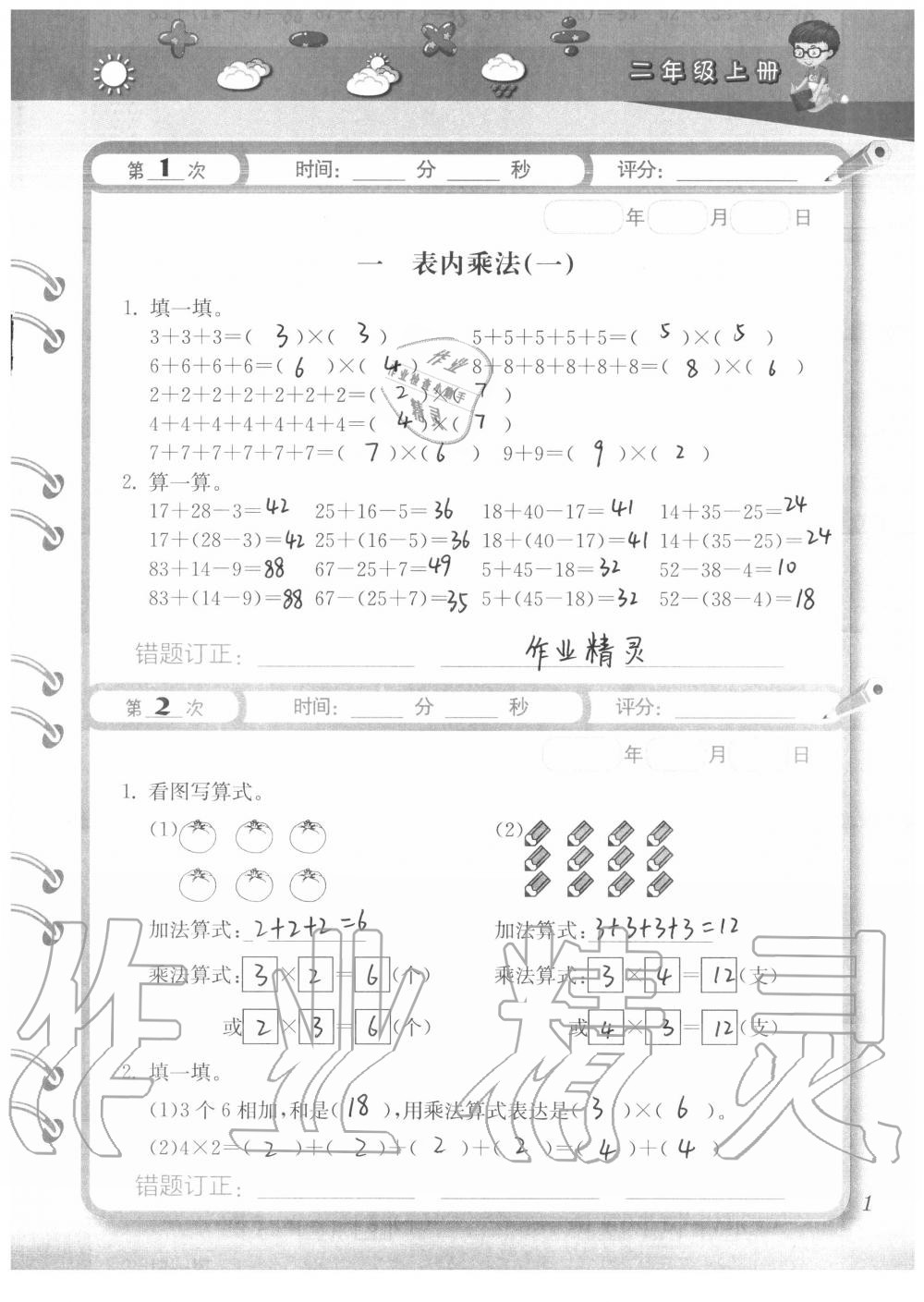 2020年快速口算本二年級(jí)上冊(cè)西師大版 參考答案第1頁(yè)