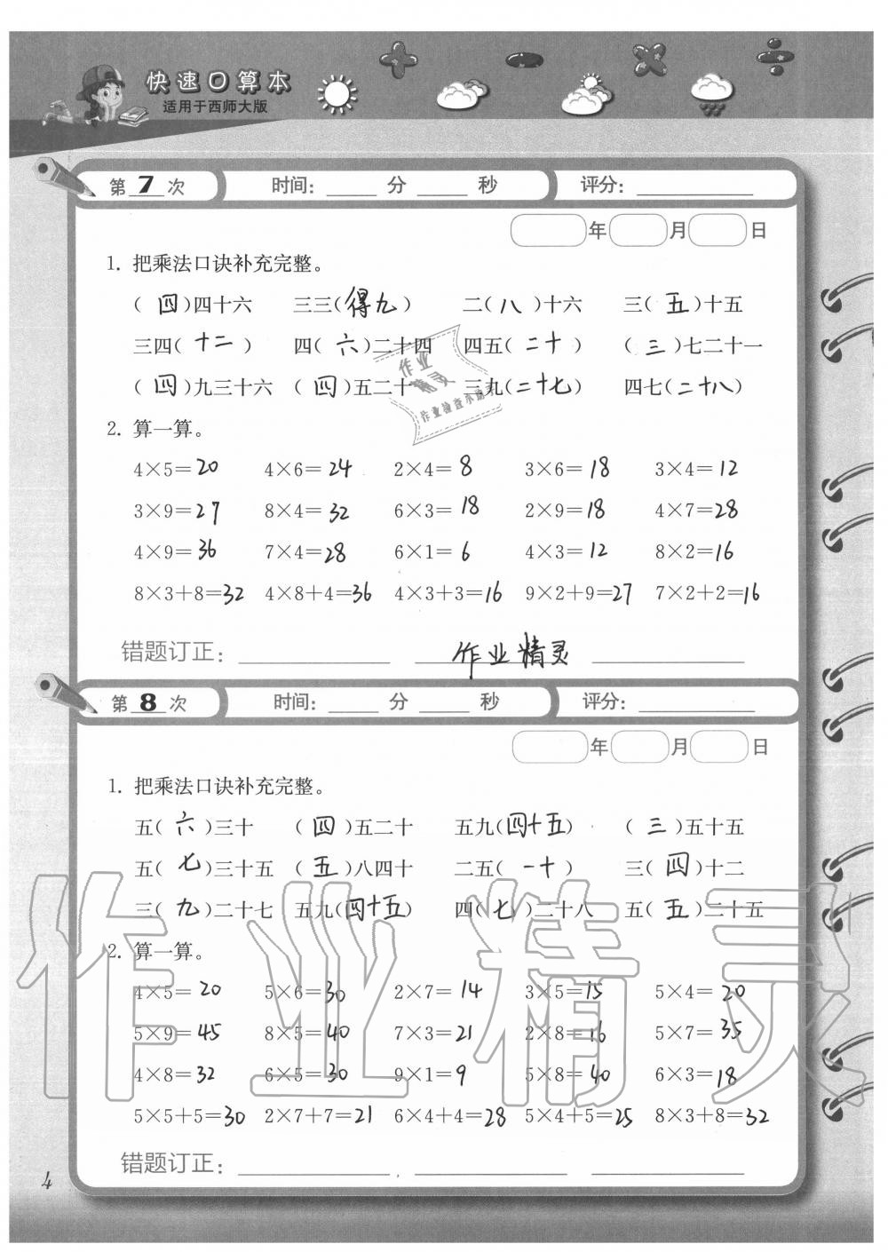 2020年快速口算本二年級上冊西師大版 參考答案第4頁