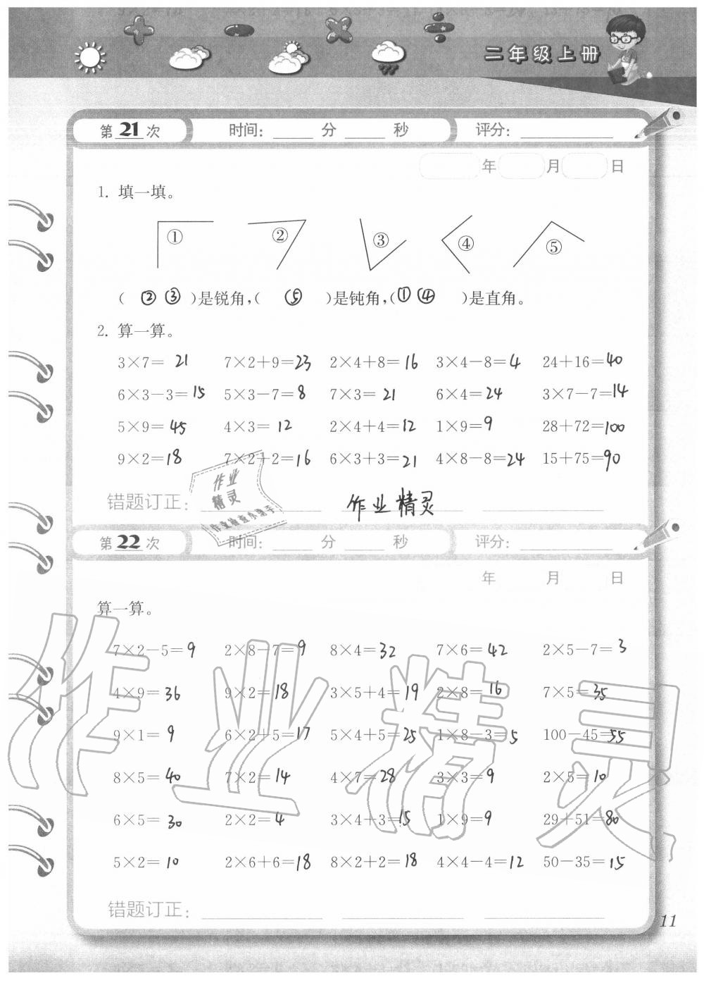 2020年快速口算本二年級上冊西師大版 參考答案第11頁