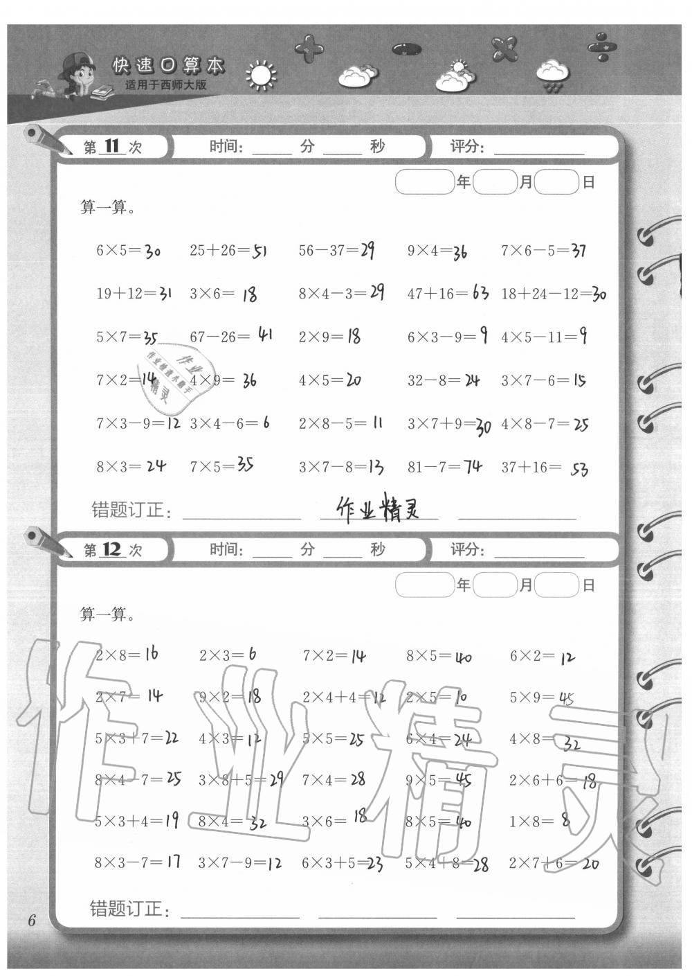 2020年快速口算本二年級(jí)上冊(cè)西師大版 參考答案第6頁(yè)