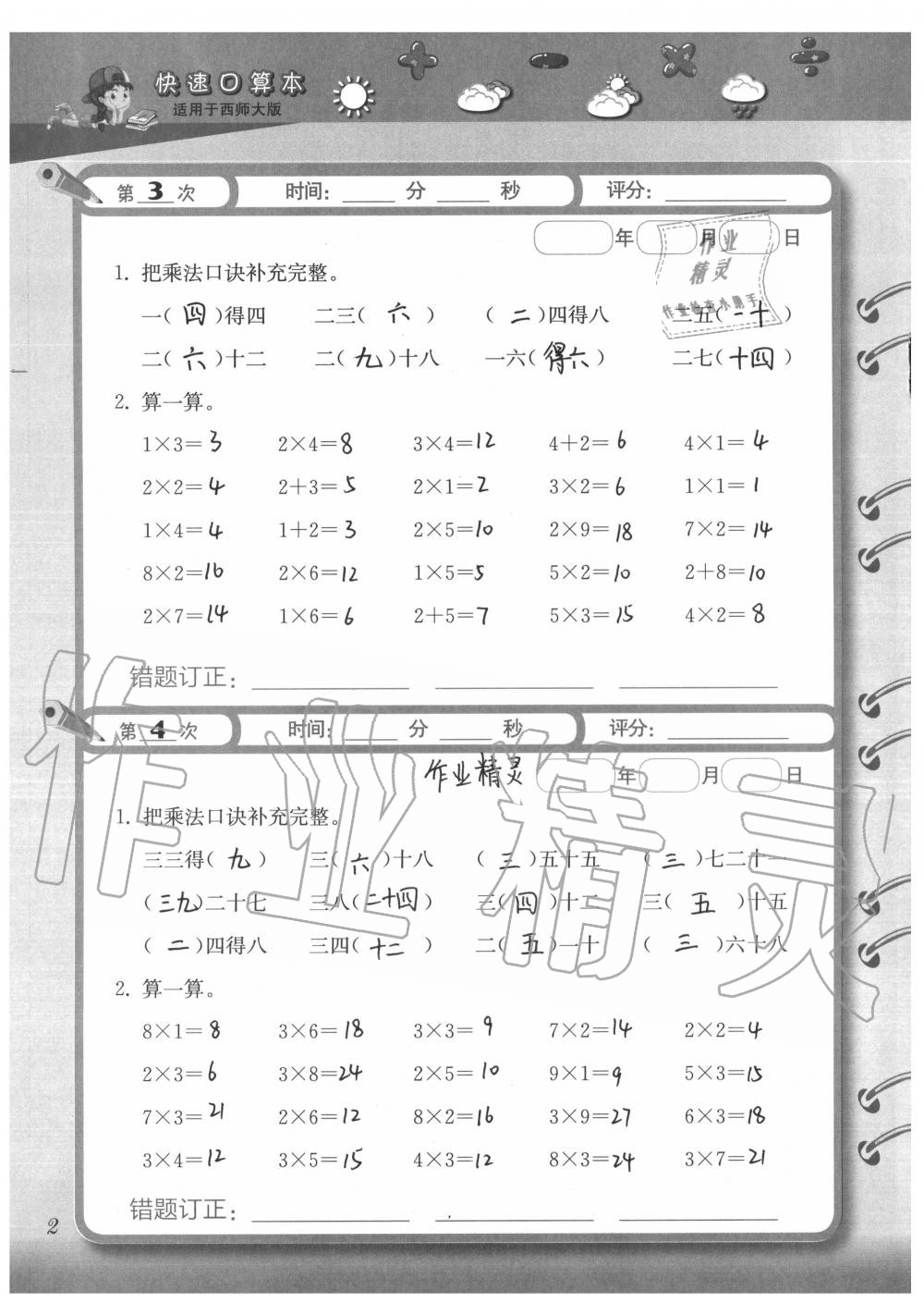 2020年快速口算本二年級上冊西師大版 參考答案第2頁