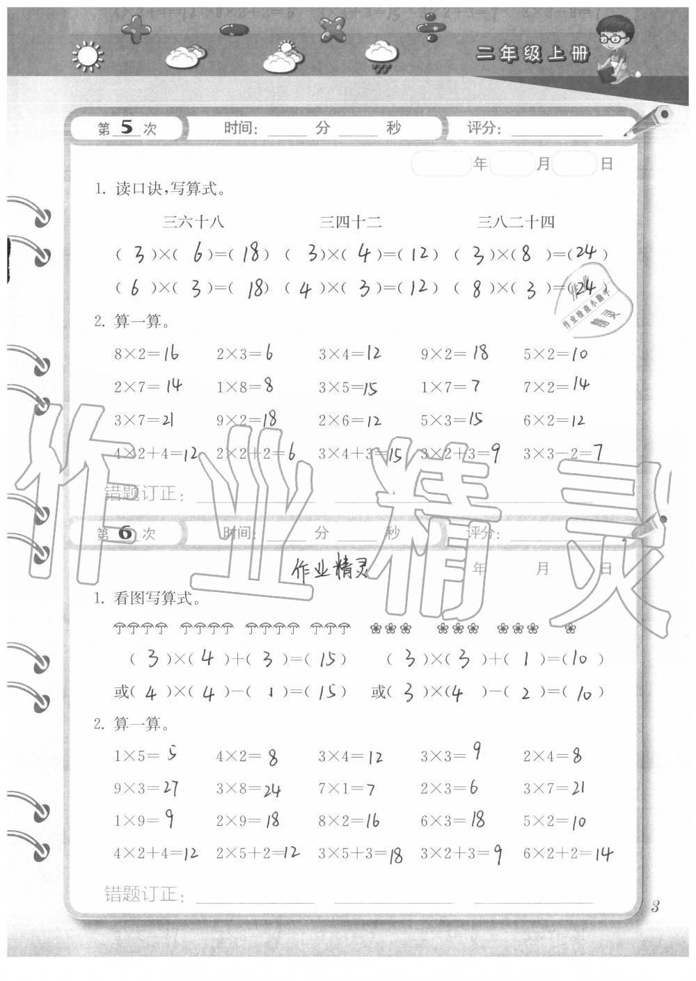 2020年快速口算本二年級上冊西師大版 參考答案第3頁