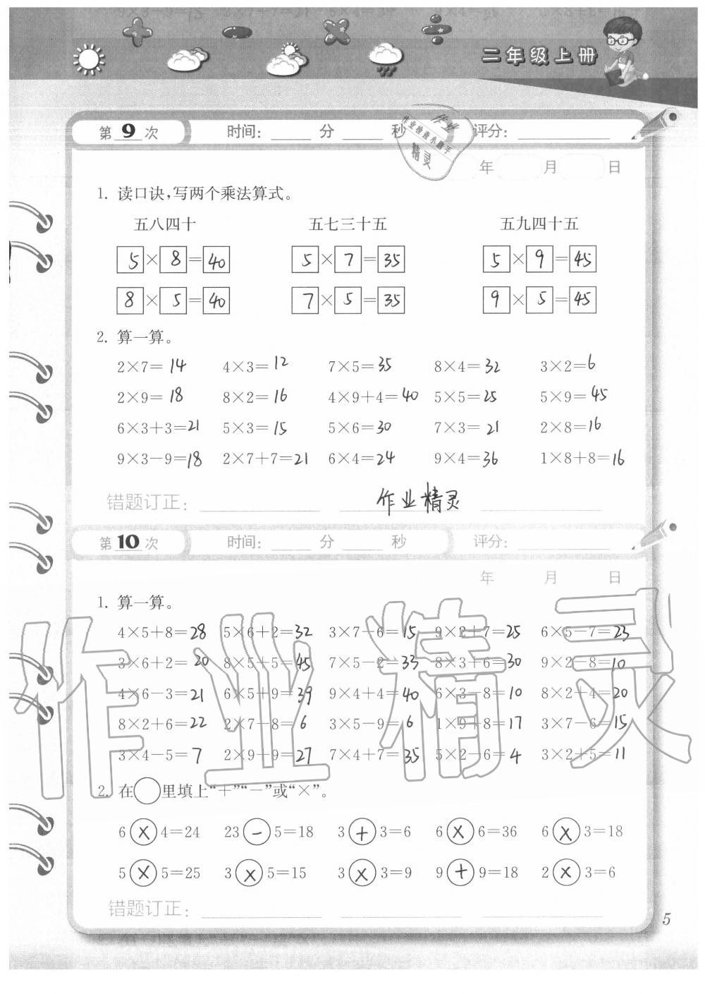 2020年快速口算本二年級(jí)上冊(cè)西師大版 參考答案第5頁(yè)