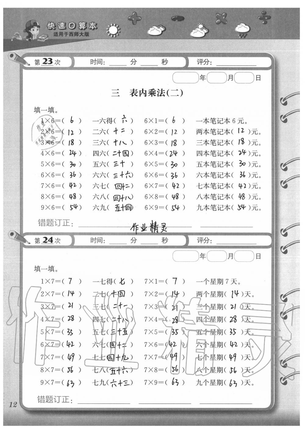 2020年快速口算本二年級上冊西師大版 參考答案第12頁