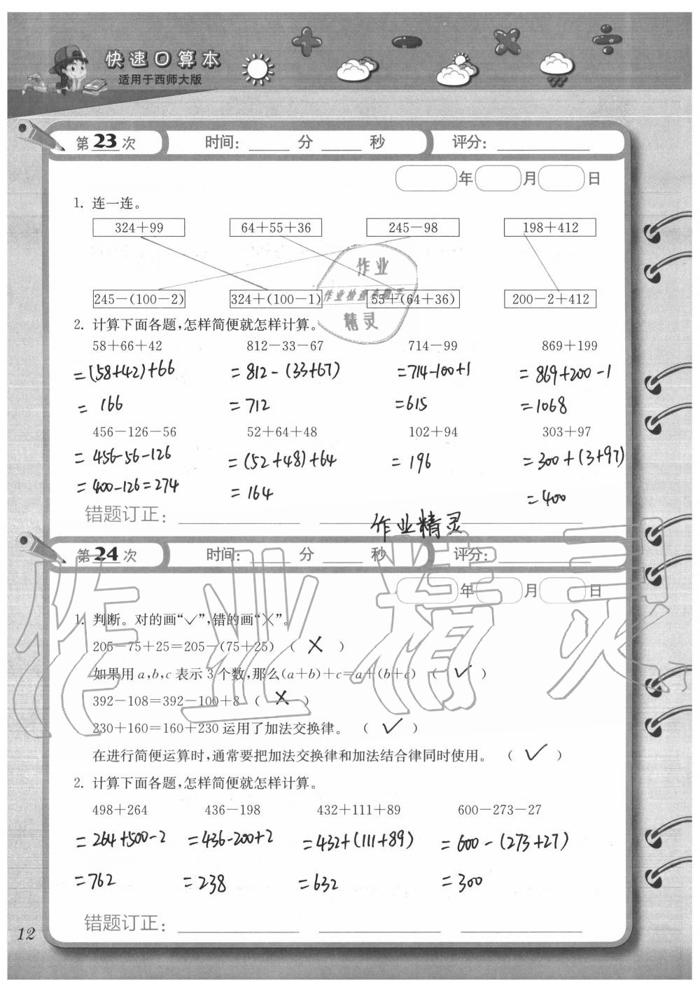 2020年快速口算本四年級上冊西師大版 參考答案第12頁