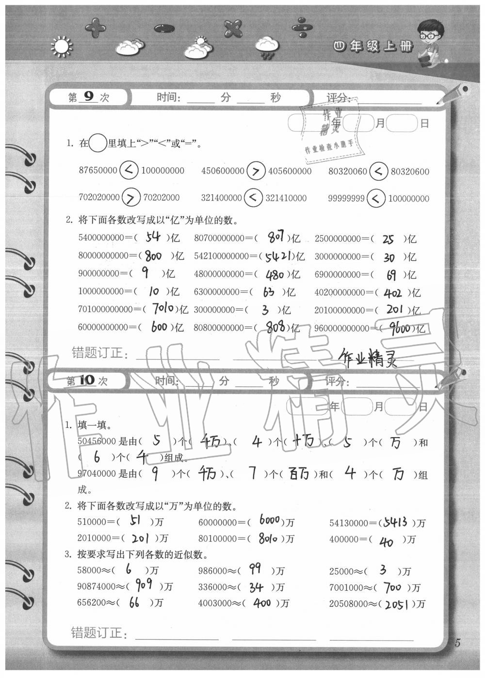 2020年快速口算本四年級(jí)上冊西師大版 參考答案第5頁