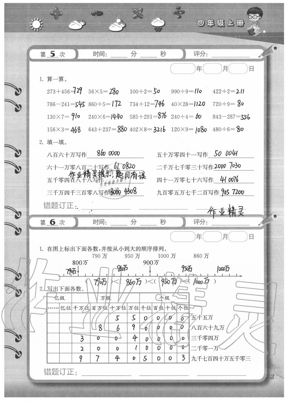 2020年快速口算本四年級(jí)上冊(cè)西師大版 參考答案第3頁(yè)