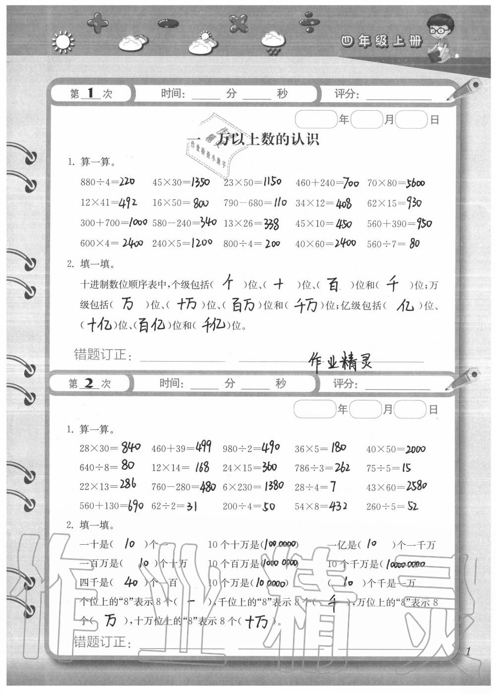 2020年快速口算本四年級上冊西師大版 參考答案第1頁