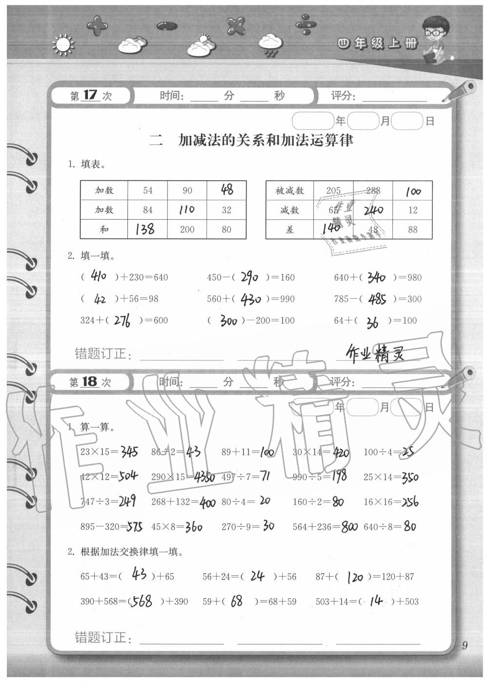 2020年快速口算本四年級上冊西師大版 參考答案第9頁