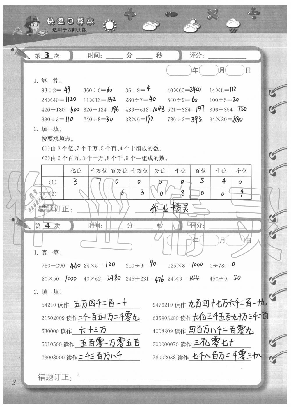 2020年快速口算本四年級(jí)上冊(cè)西師大版 參考答案第2頁(yè)