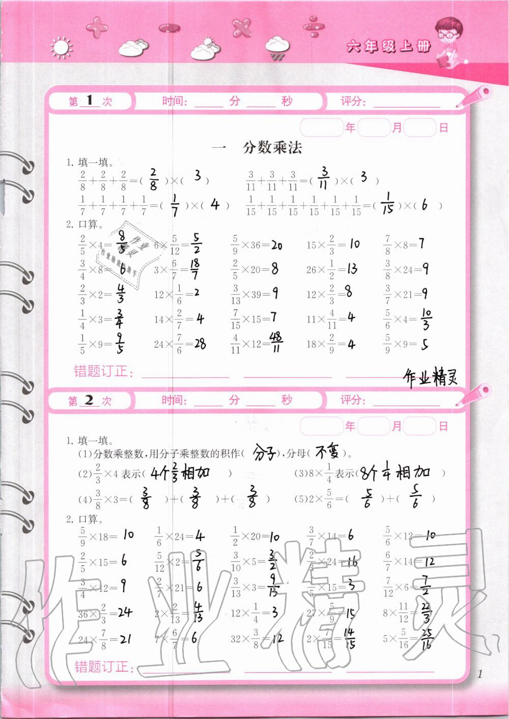 2020年快速口算本六年级上册西师大版 参考答案第1页