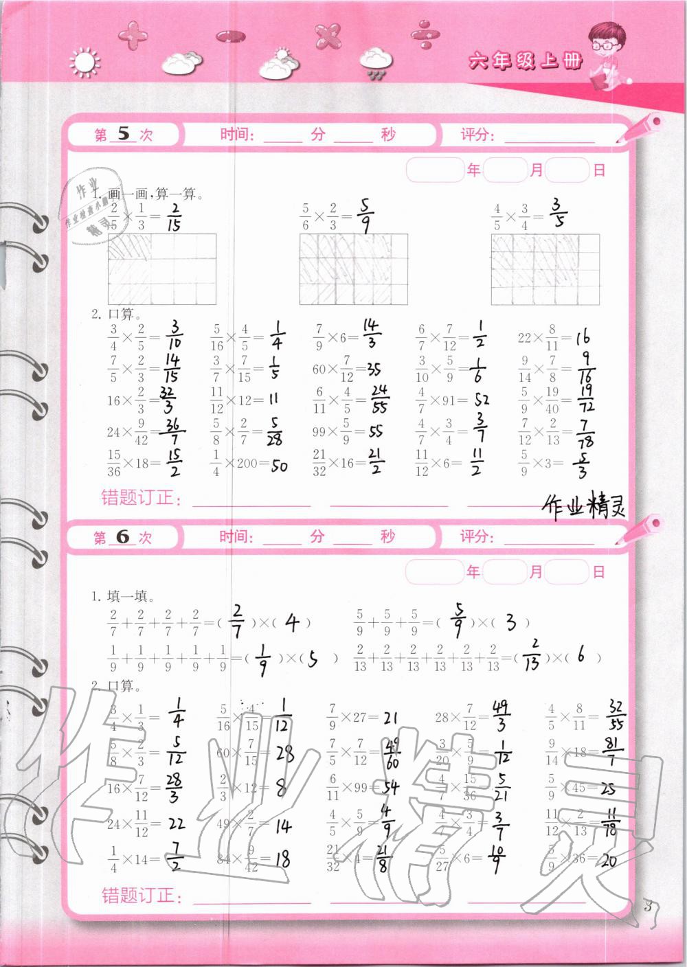 2020年快速口算本六年級(jí)上冊(cè)西師大版 參考答案第3頁(yè)