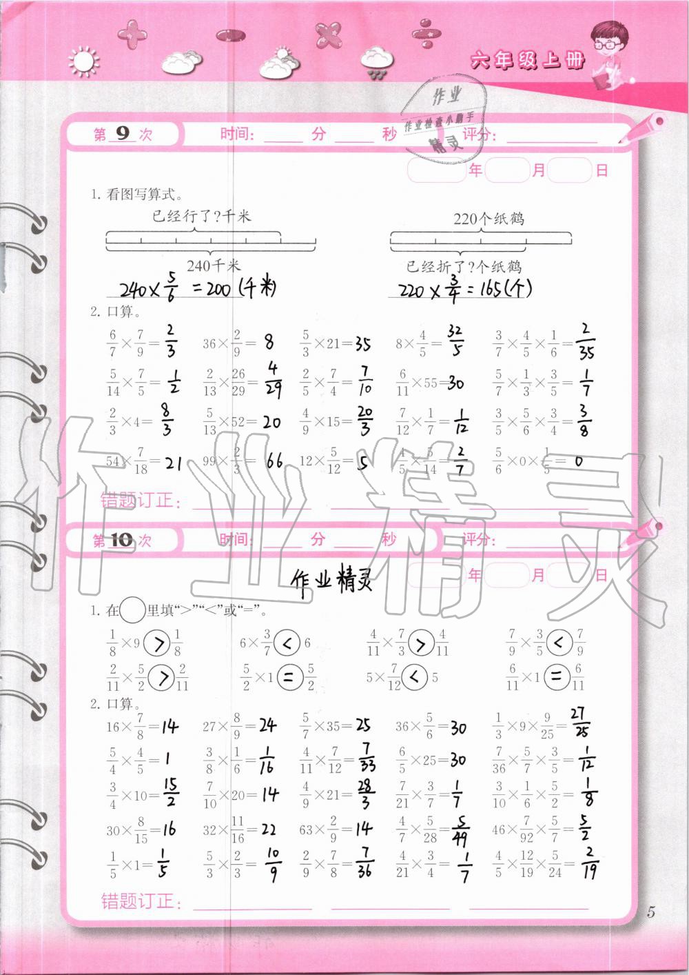 2020年快速口算本六年级上册西师大版 参考答案第5页