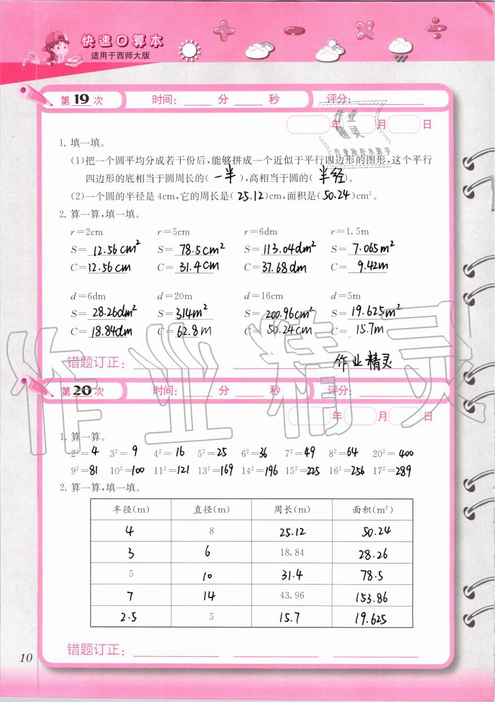 2020年快速口算本六年級上冊西師大版 參考答案第10頁