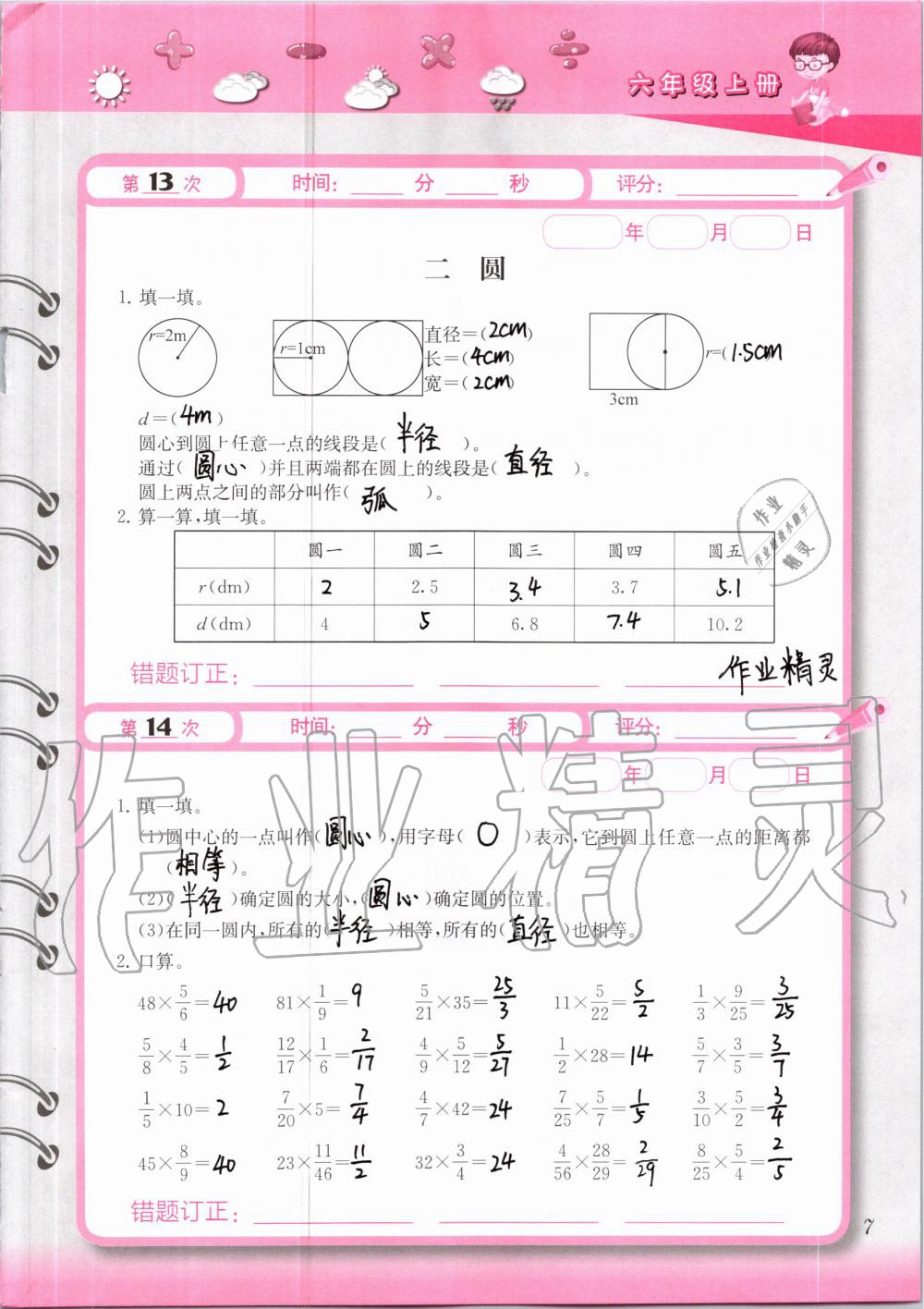 2020年快速口算本六年級(jí)上冊(cè)西師大版 參考答案第7頁