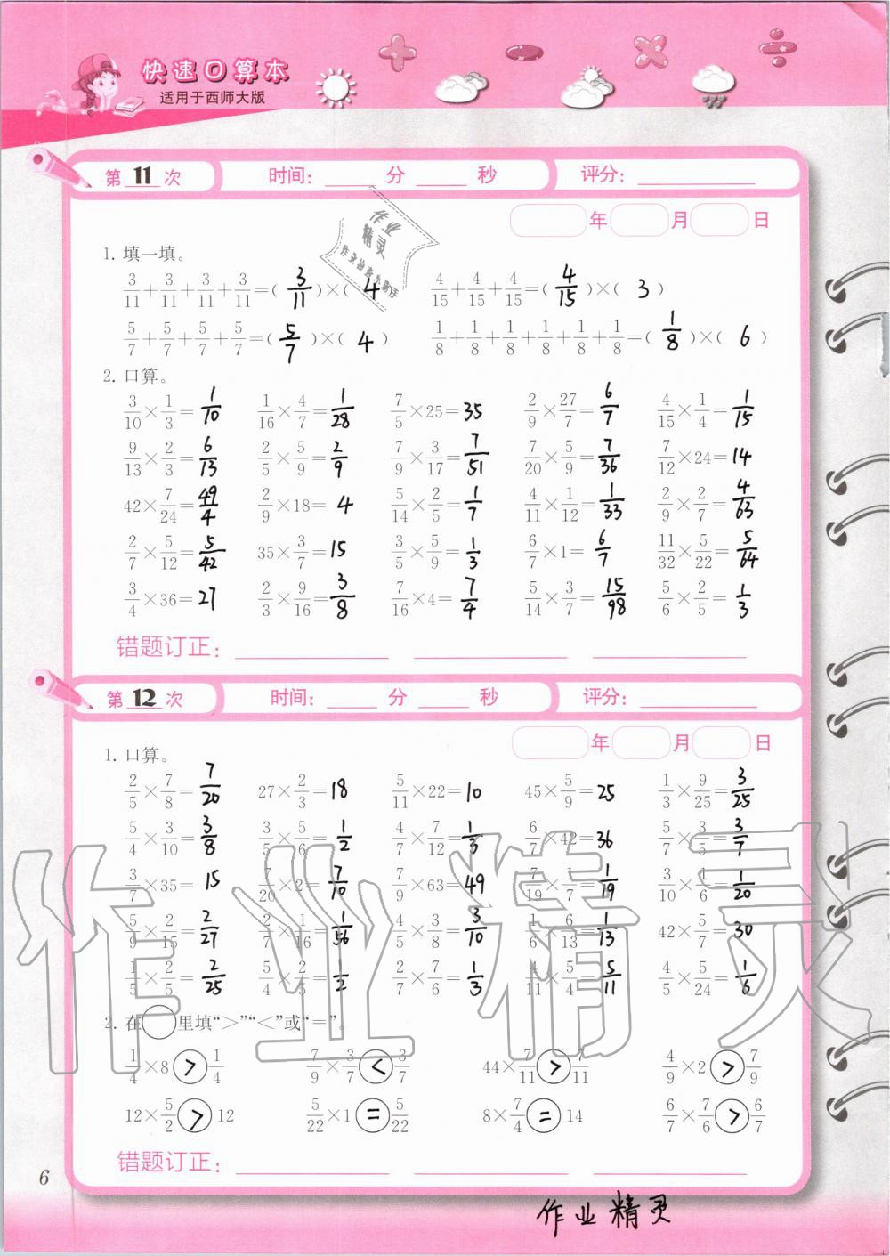 2020年快速口算本六年級(jí)上冊(cè)西師大版 參考答案第6頁(yè)