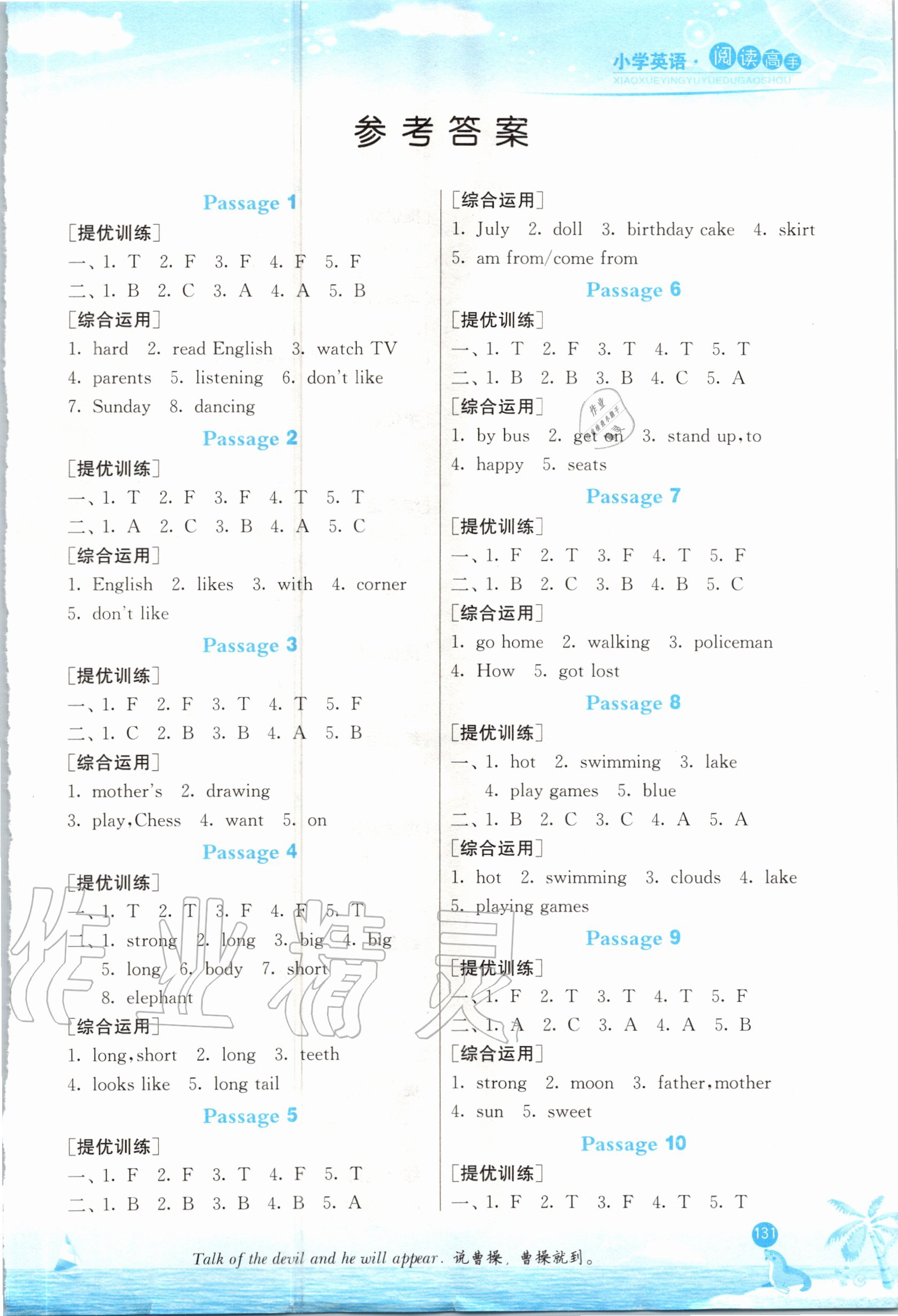 2020年春雨教育小學(xué)英語閱讀高手三年級江蘇人民出版社 第1頁