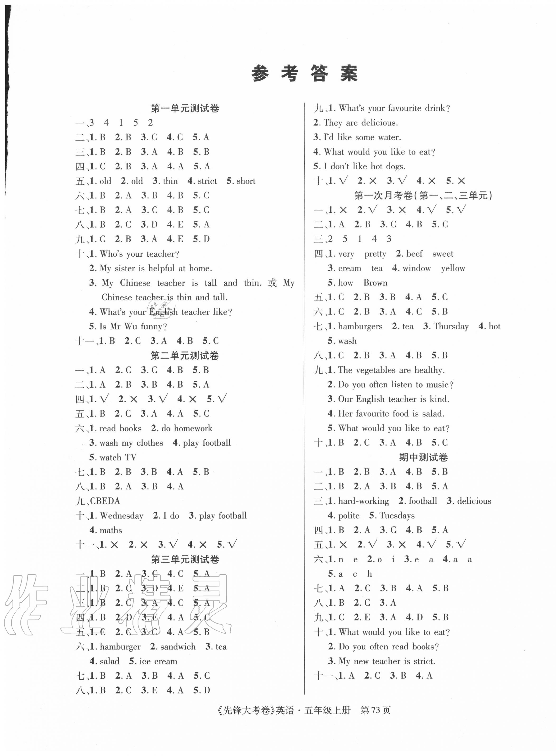 2020年單元加期末復(fù)習(xí)先鋒大考卷五年級(jí)英語上冊(cè)人教PEP版 參考答案第1頁