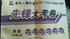 2020年單元加期末復習先鋒大考卷三年級英語上冊人教PEP版