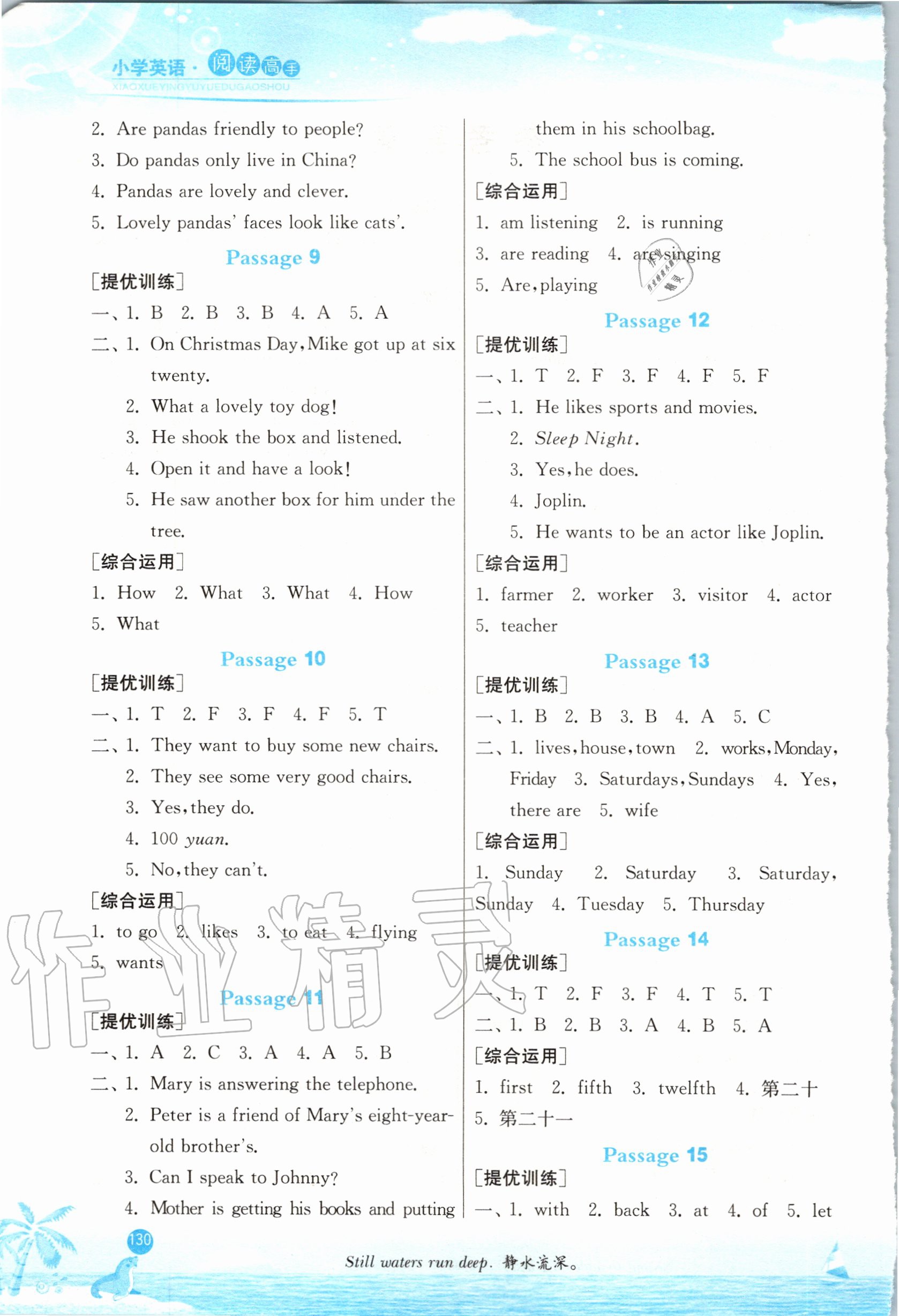 2020年春雨教育小學(xué)英語閱讀高手六年級江蘇人民出版社 第2頁