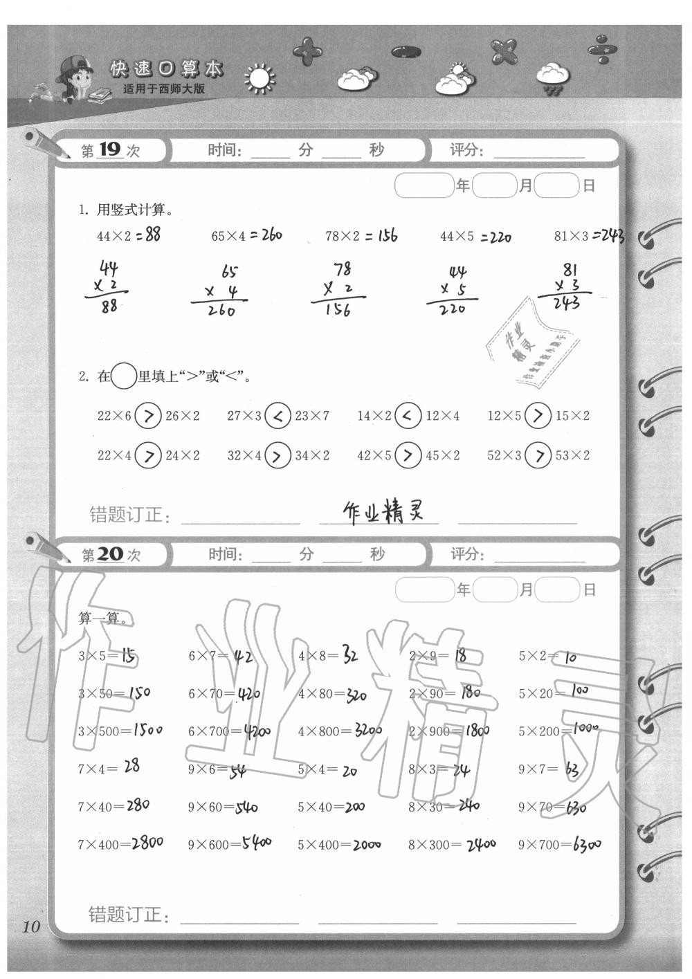 2020年快速口算本三年級上冊西師大版 參考答案第10頁