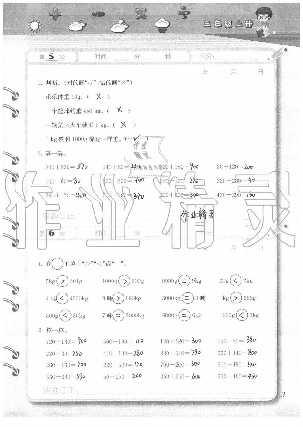 2020年快速口算本三年級上冊西師大版 參考答案第3頁