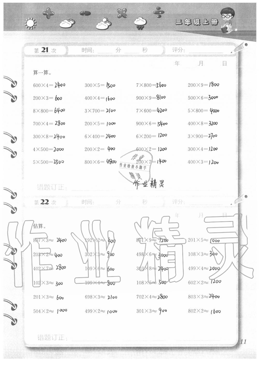 2020年快速口算本三年級上冊西師大版 參考答案第11頁