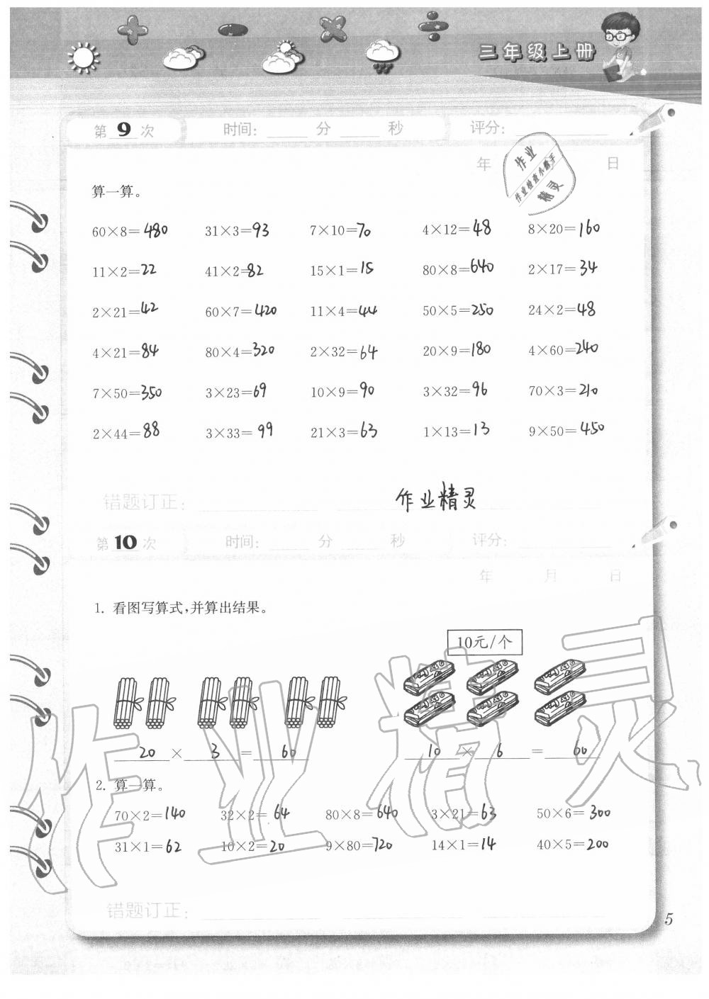 2020年快速口算本三年級上冊西師大版 參考答案第5頁